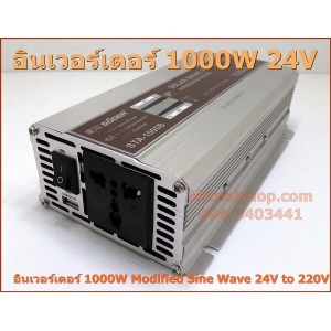 อินเวอร์เตอร์ 1000W 24V to 220V(โปร..เพียง 1290 บาท) "SUOER" Modified Sine Wave รุ่น STA1000B 